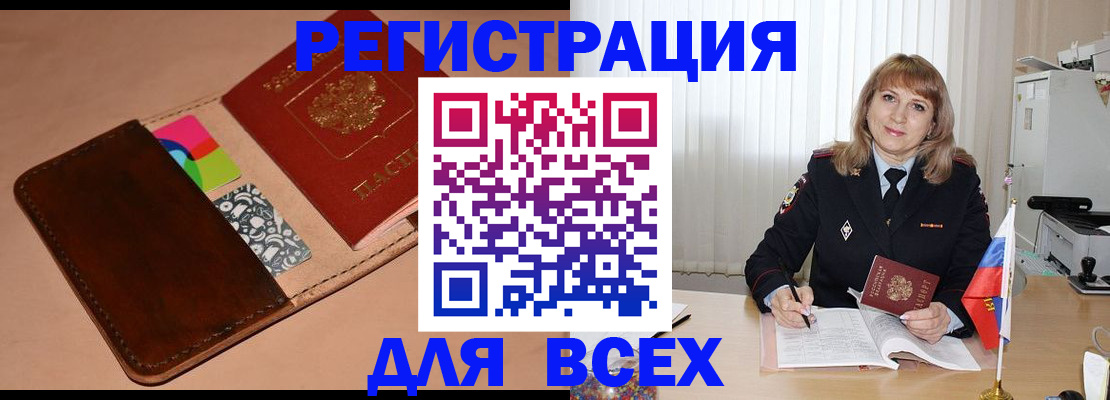 прописка 2025 в Моздоке