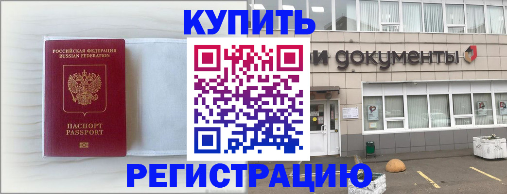 прописка для военкомата в Моздоке