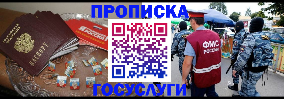 временная регистрация в Моздоке