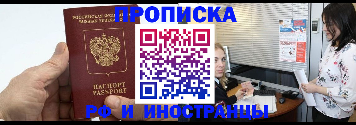 временная регистрация недорого в Моздоке