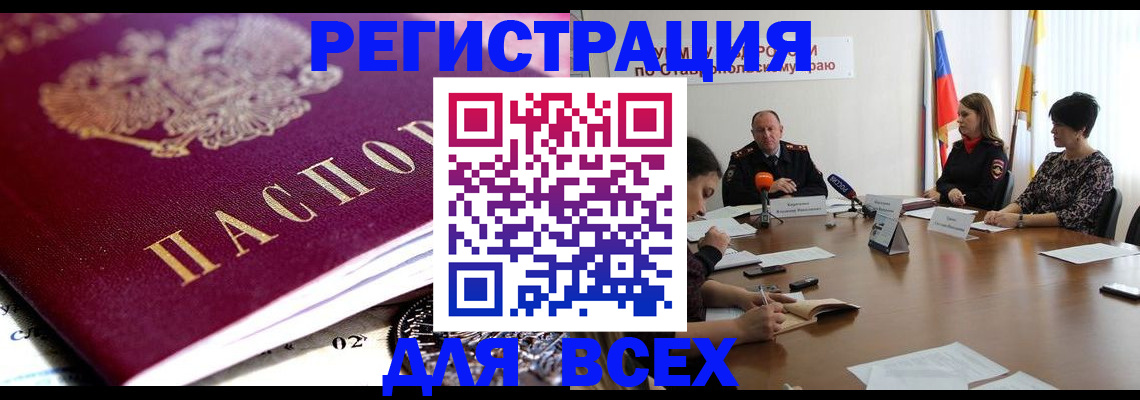 прописка ребенка в Моздоке